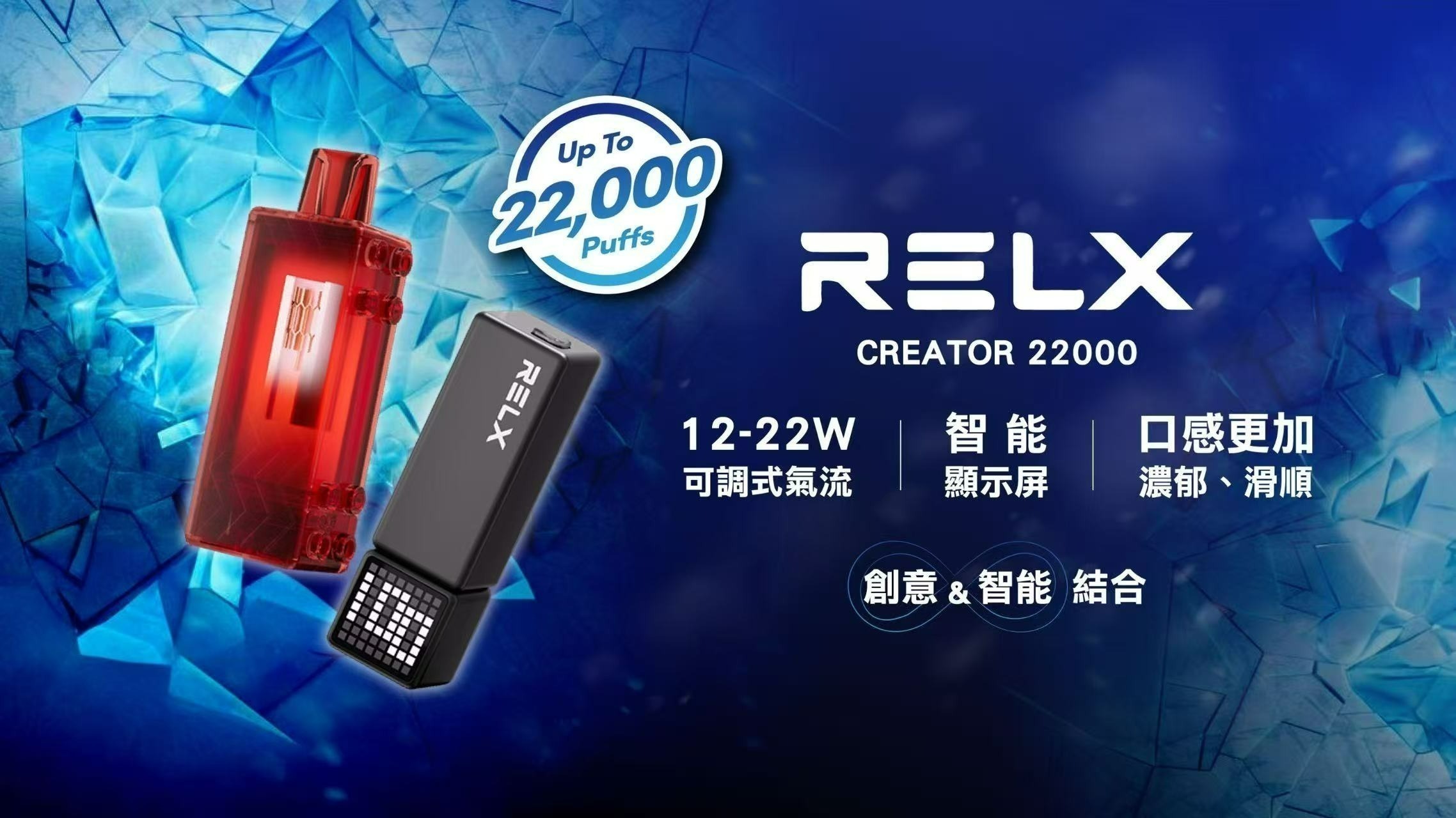 悅刻積木 RELX Creator 22000 換彈式 煙彈 (三顆加100送Creator 主機)